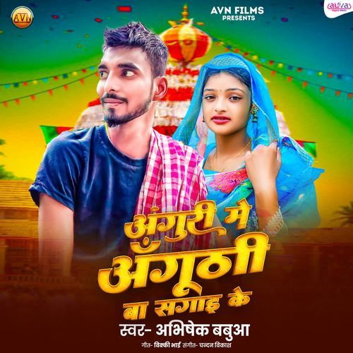 Anguri Me Anguthi Ba Sagai Ke