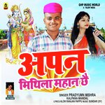 Apan Mithila Mahan Chhai (Bhakti Song)