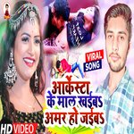 Arkestra Ke Mal Khaib Amar Ho Jaib (Bhojpuri Song)