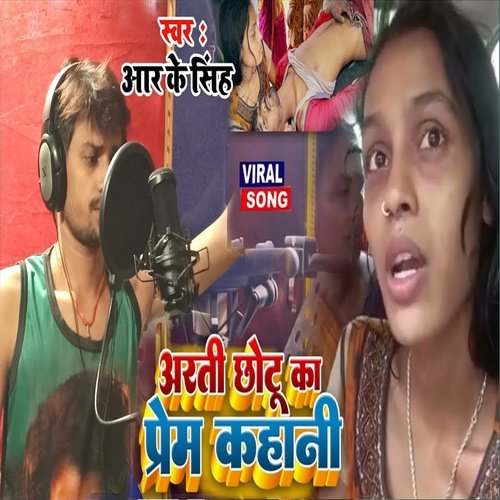 Arti Chhotu Ka Prem Kahani (Bhojpuri Song)