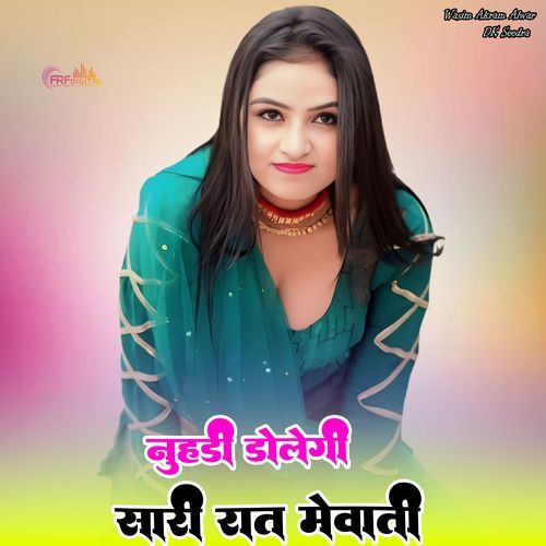 नुहडी डोलेगी सारी रात मेवाती