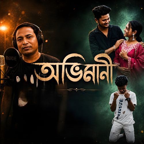 অভিমানী