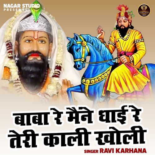 Baba Re Maine Dhai Re Teri Kali Kholi