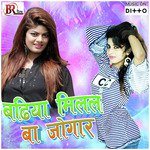 Badhiya Milal Ba Jogar