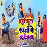 Badi Bhool Karlon Ge Karejwa