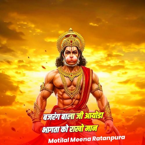 Bajrang Bala Ji Aayoda Bhagata Ko Rakho Man