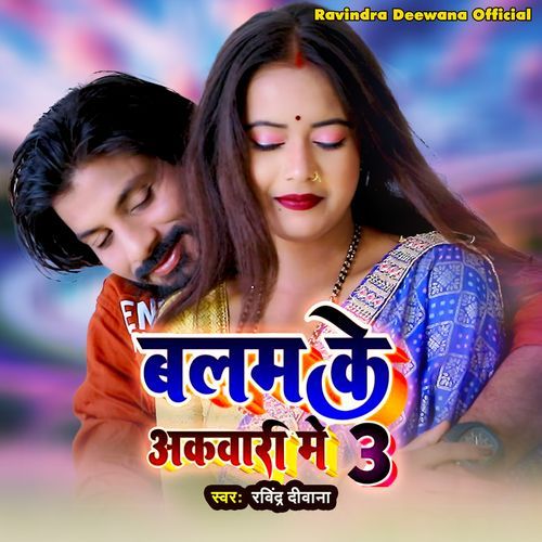 Balam Ke Aakwari Me 3