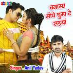 Banaras Moe Ghuma De Saiya