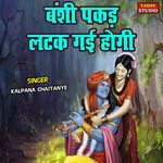 Banshi Pakad Latak Gayi Hogi