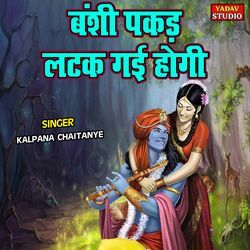 Banshi Pakad Latak Gayi Hogi