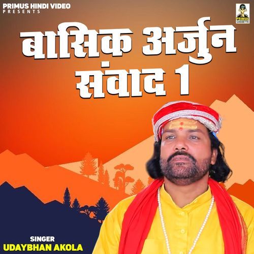 Basik Arjun Samwad 1
