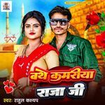 Bathe Kamariya Raja Ji