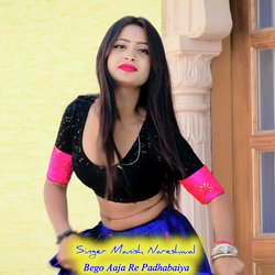 Bego Aaja Re Padhabaiya