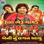 Beni Nu Lagan Aayu (From "Hal Bheru Gamde")