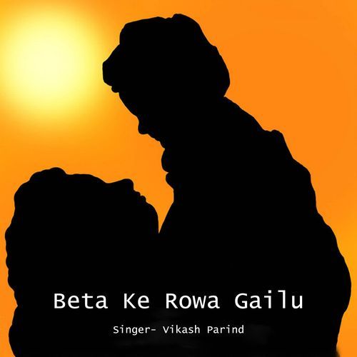Beta Ke Rowa Gailu