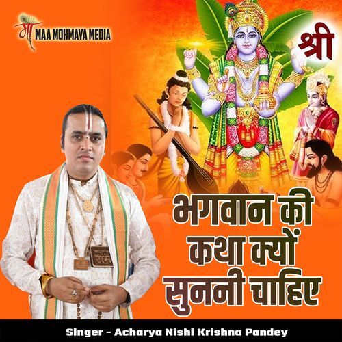 Bhagwan Ki Katha Kyon Sunni Chahiye