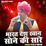 Bharat Desh Khan Sone Ki Sare