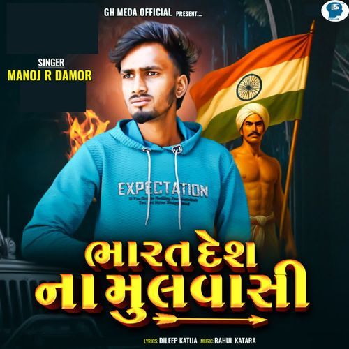Bharat Desh Na Mulvasi