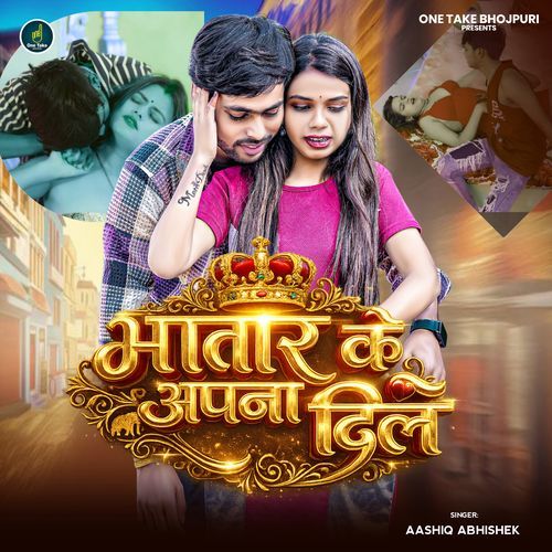 Bhatar Ke Apna Dile