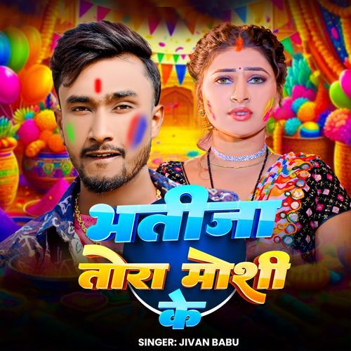 Bhatija Tora Moshi ke