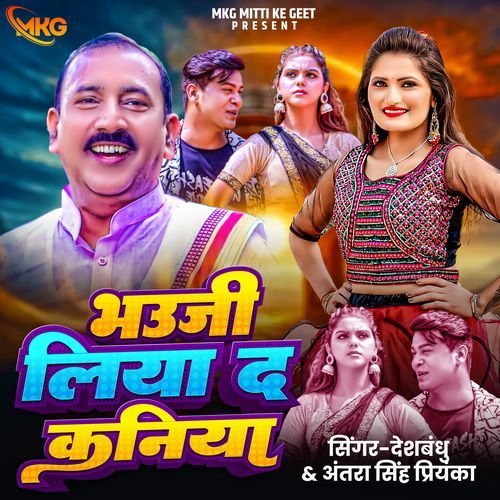 Bhauji Liya Da Kaniya