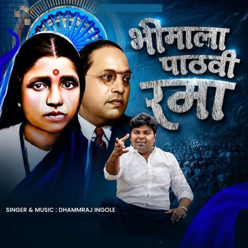 Bhimala patvi Rama