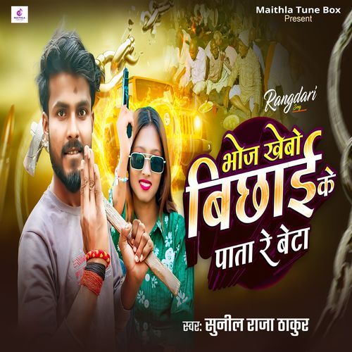 Bhoj Khaibo Bichaie Ke Pata Re Betaa