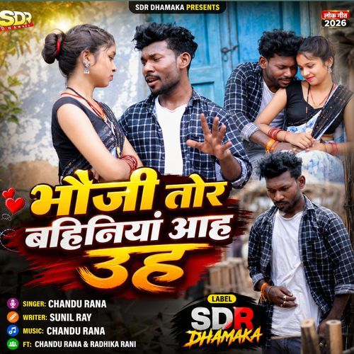 Bhoji Tor Bahiniya Aah Uh
