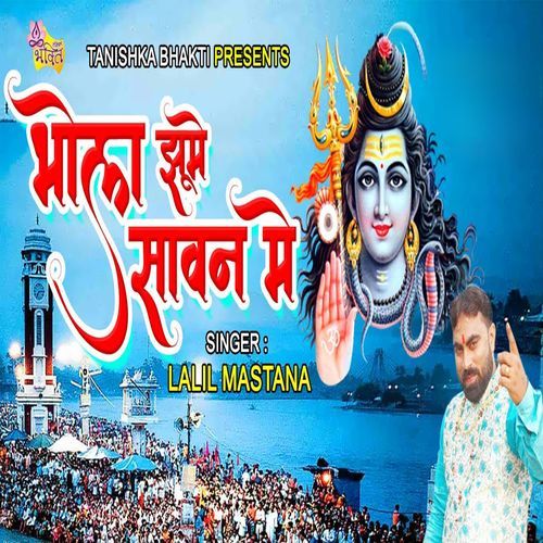 Bhola Jhoome Sawan Me