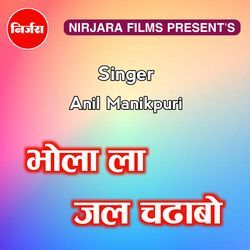 Bhola la Jal Chadhabo