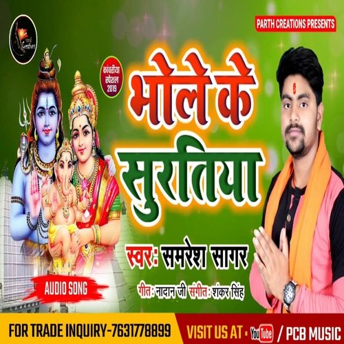 Bhole Ke Suratiya