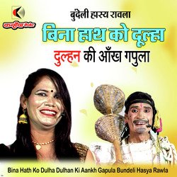 Bina Hath Ko Dulha Dulhan Ki Aankh Gapula Bundeli Hasya Rawla-OwUhZANye18