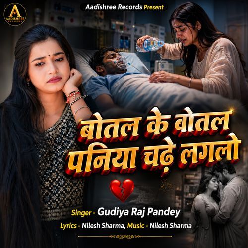 Botal Ke Botal Paniya Chadhe Lagalo