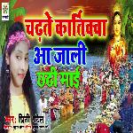Chadte Kartikwa Aa Jali Chhathi Maiya