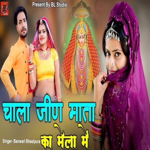 Chala jeen mata ka mela me