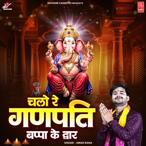 Chalo Re Ganpati Bappa Ke Dwar