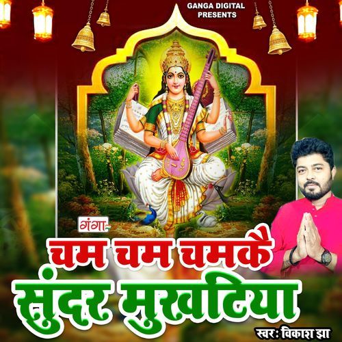 Cham Cham Chamkai Sundar Mukhatiya (Original)