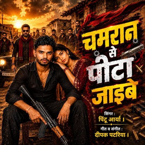 Chamaran se pita jaibe