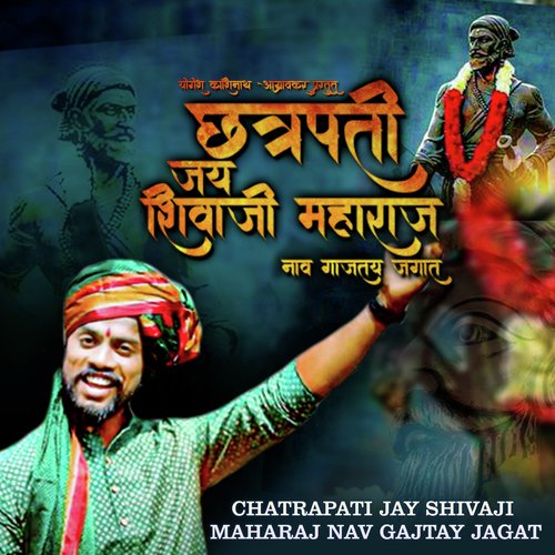 Chatrapati Jay Shivaji Maharaj Nav Gajtay Jagat