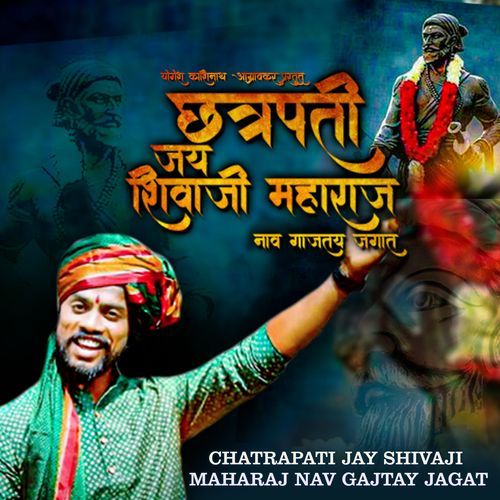 Chatrapati Jay Shivaji Maharaj Nav Gajtay Jagat (Studio)