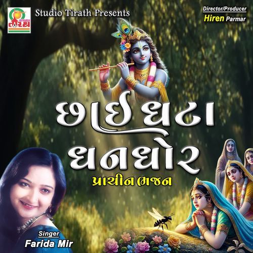 Chhai Ghata Ghanghor