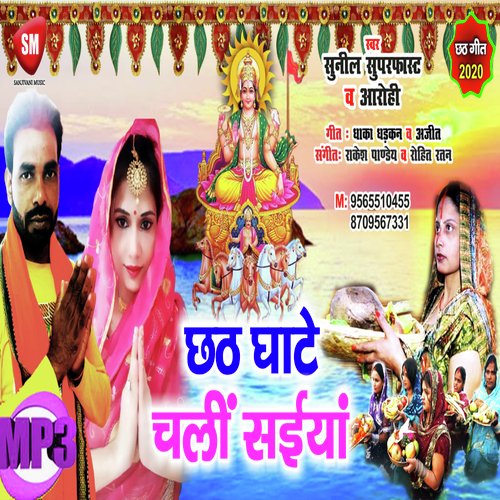 Chhath Ghate Chali Saiyan (Bhojpuri Song)