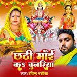 Chhathi Maai Ke Chunariya