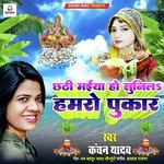 Chhathi Maiya Ho Sunila Hamro Pukar