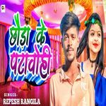 Chhauda Ke Patobohee