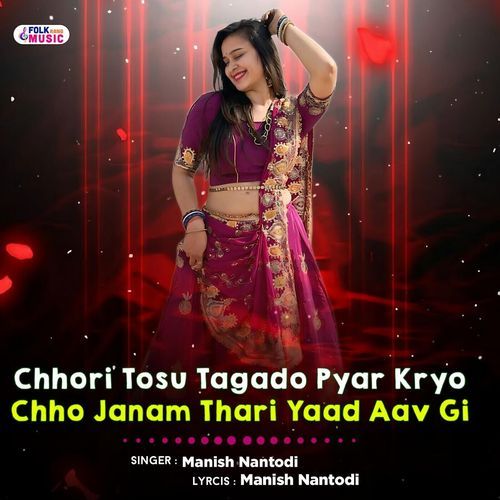 Chhori Tosu Tagado Pyar Kryo Chho Janam Thari Yaad Aav Gi