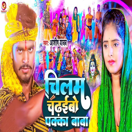 Chilam Chadhaibo Pakka Baba