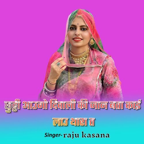 Chutti Aaugo Diwali Ki Jaan Bata Kaayi Laau Thara T