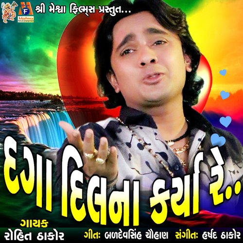 Daga Dil Na Karya Re