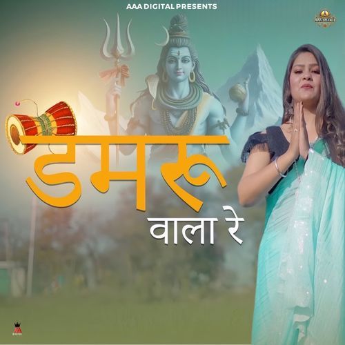 Damru Wala Re